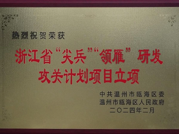 瓯海区新春第一会，MYBALL迈博纺机荣获表彰！
